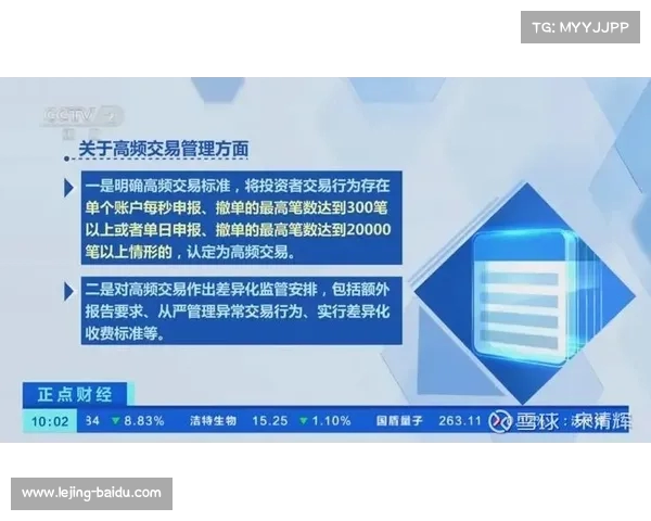 优化市场规则 沪深交易所完善高频交易收费机制以实现公平竞争 优化市场规则 沪深交易所完善高频交易收费机制以实现公平竞争