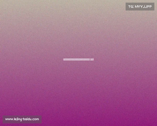 当两位杰伦相遇：格林与布朗的篮球之旅解析(杰伦)