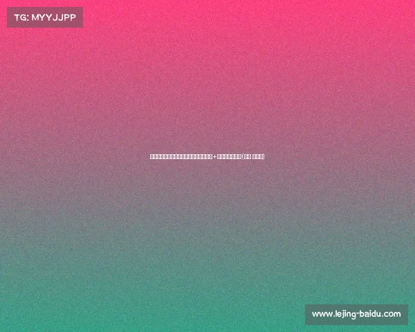 扎卡助攻关键时刻展现实力：传球成功率+关键传球，获分(扎卡 扎球王)