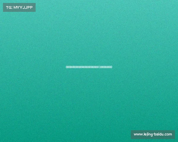 曼联锁定乌加特作为中场补强目标，拜仁退出竞争(曼联对拜仁元老赛)