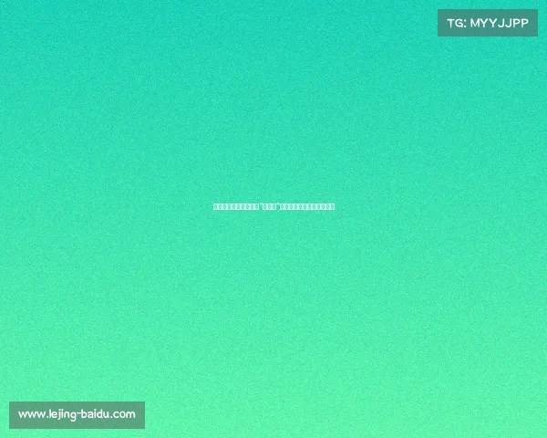 长友佑都：赛分组没有“轻松组”，成功的关键在于自我掌控